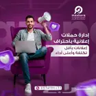 إدارة حملات إعلانية باحتراف   إعلانات مواقع السوشيال ميديا