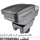 مسند (مركى)مصمم لل اتراج و السبيس ستار