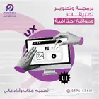 برمجة وتطوير تطبيقات ومواقع احترافية وورد بريس وبرمجة خاصة