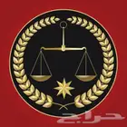 مذكرات ولوائح وخدمات قانونية