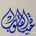 خطاط ومصمم جرافيك