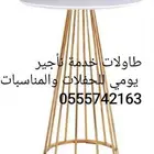 للحفلات والمناسبات والمعارض تأجير يومي