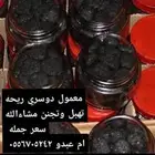 بخور معمول دوسري سعر جمله  