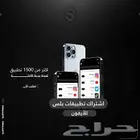 تطبيقات بلس ايفون