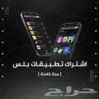 تطبيقات بلس