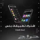 تطبيقات بلس ايفون --ايباد