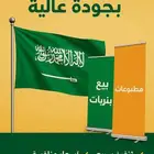 أعلام وتوزيعات اليوم الوطني