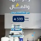 تركيب وصيانة فلاتر المياه ع يد فنيين متخصصين