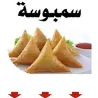 سمبوسة مفرزنة بريدة