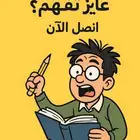 متابعة دروس متوسط وابتدائي