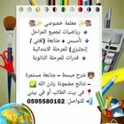 معلمة خصوصية خبره طويله جدا بالتدريس