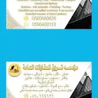 موسسة شروق المقاولات العامة
