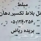 مبلط دھان جبسن  بورد