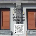درابزين استيل وحديد وزجاج -ابواب استيل كلادنج بديل الخشب-قبب