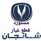 قطع غيار سيارات شانجان جميع الموديلات