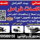 ورشه اصلاح وبيع باكم الفرامل