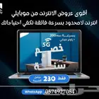 عرض قبل النفاذ اتنين راوتر مع شريحة نت مفتوح مجانا
