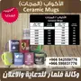 طباعة اكياس   اكواب و بالونات