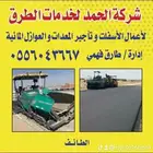 أعمال أزفلت أسفلت جديد ومقشوربالطايف اعمال مؤسسة أزفلت