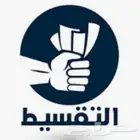 أقساط تقسيط كاش او مشتريات على حسب طلب العميل