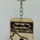 توزيعات اليوم الوطني