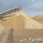 بحص ابيض وبحص اسود ورمل ابيض واحمر وبطحا البطين واسفلت