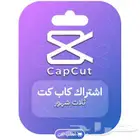 حساب كاب كت برو cupcut pro