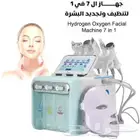 جهاز هيدرافيشل احترافي متعدد الوظائف للبشرة