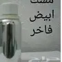 مسك ابيض