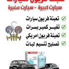 معلم مكيف جميع انواع سيارة
