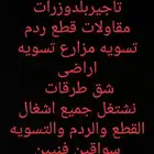 بلدوزرات للايجار