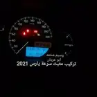 مثبت سرعة تويوتا