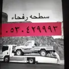 سطحه المجمعه ال الحفر رفحاء عرعر