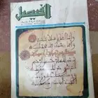 مجلات الفيصل
