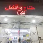 محل مفاتيح بالمدينه المنوره العزيزيه شارع الأربعين فتح و برم