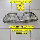 كشافات لكزس متوفر LS 430 - LS 460 - ES 350
