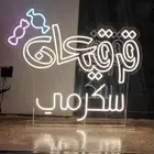 لوحات محلات تجارية ولوحات نيون