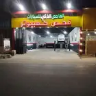 فحص سيارات الفاحص الذكي للسيارات عنيزه المعارض