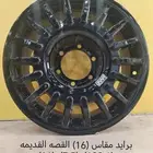 جنط برايد(16)الاصدار القديم