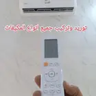 مكيفات جديده جمله