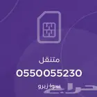 رقم سوا مميز