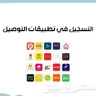 إدارة تطبيقات التوصيل للمطاعم