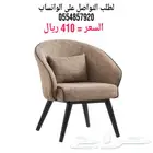 كراسي كوفي مفرده
