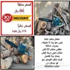 عرض خطير منشار حطب بنزين