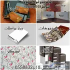 طباعة جميع انواع المطبوعات للتواصل 0550832018