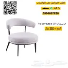 كراسي بوكليه مفرد