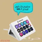 القاتو ستريم ديك Stream Deck MK.2