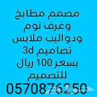تصميم مطابخ وغرف نوم ودواليب ملابس تصاميم 3d بأقل الاسعار