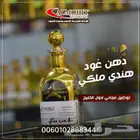 دهن عود ملكي فاخر وممتاز على الضمان