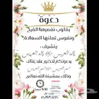 تصميم ومصمم كروت زواج وزفاف ووضع جميع الاسماء والارقام